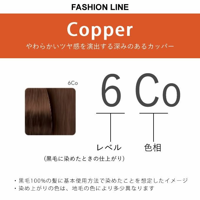 ナンバースリー カラーコンシャス ファッションライン カッパー 6Co