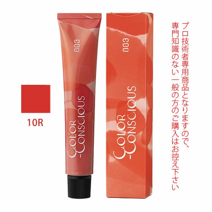 ナンバースリー カラーコンシャス ファッションライン レッド 10R 80g