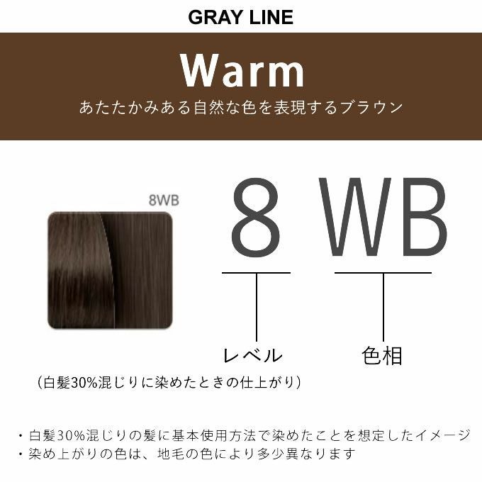 ナンバースリー カラーコンシャス グレイライン ウォームブラウン 8WB
