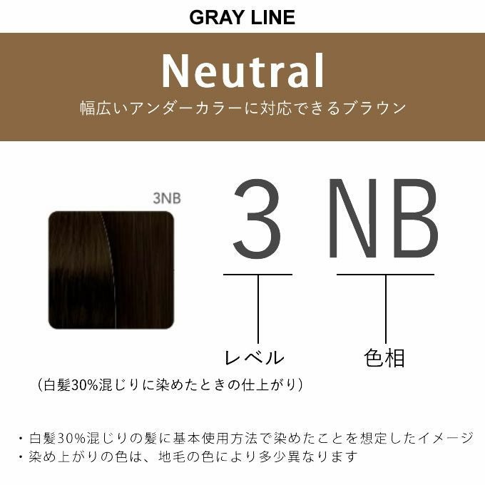 ナンバースリー カラーコンシャス グレイライン ニュートラルブラウン