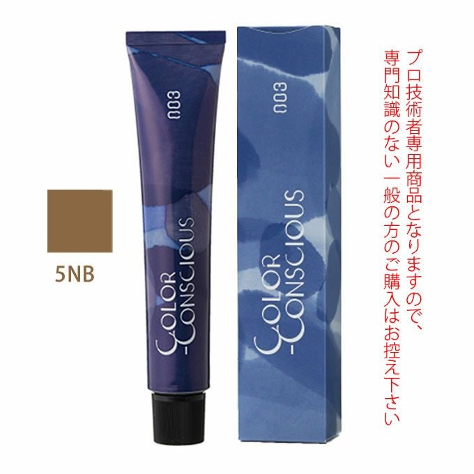 ナンバースリー カラーコンシャス グレイライン ニュートラルブラウン 5NB 80g （第1剤） 医薬部外品
