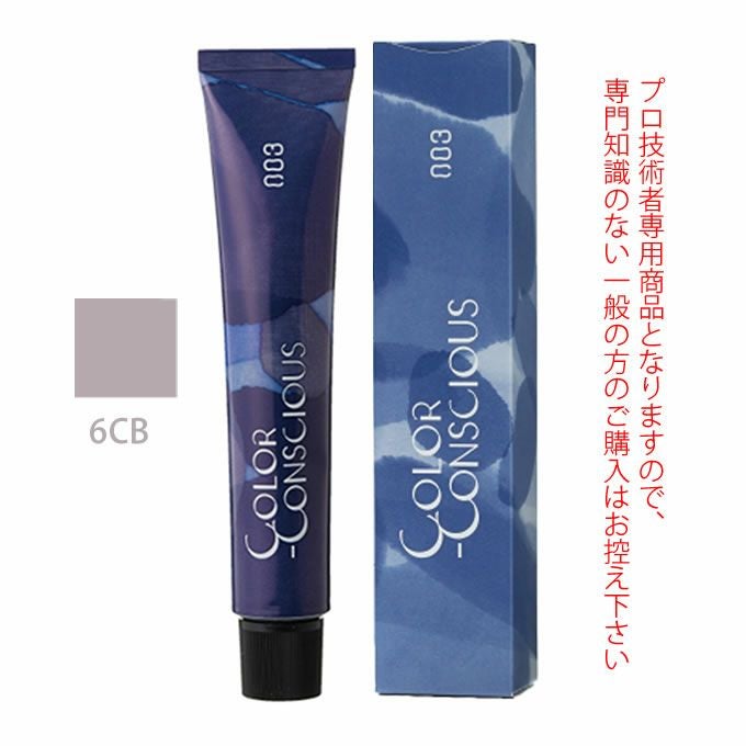 ナンバースリー カラーコンシャス グレイライン クールブラウン 6CB