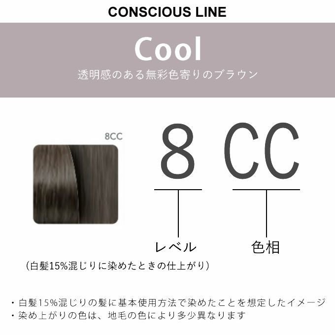 ナンバースリー カラーコンシャス コンシャスライン クールブラウン
