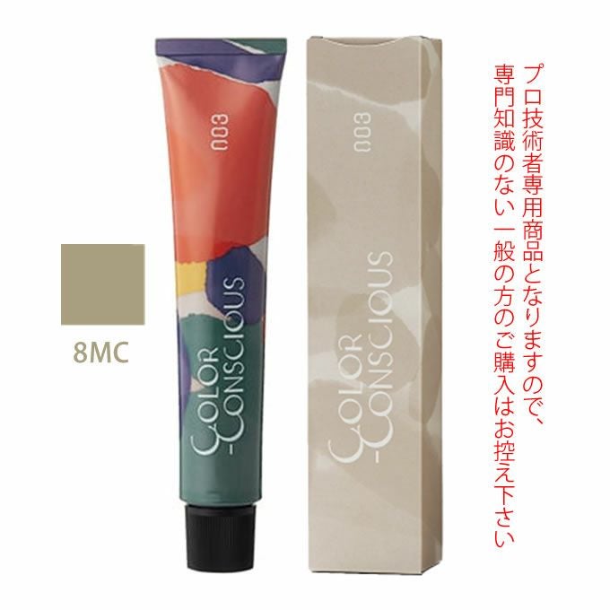 ナンバースリー カラーコンシャス コンシャスライン マット 8MC 80g