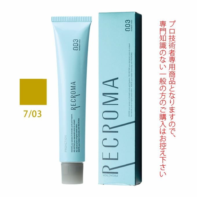 ナンバースリー リクロマカラー剤 80g　56本まとめ売り ナンバースリー プロアクション リクロマG 6/08 ピンクブラウン 80g