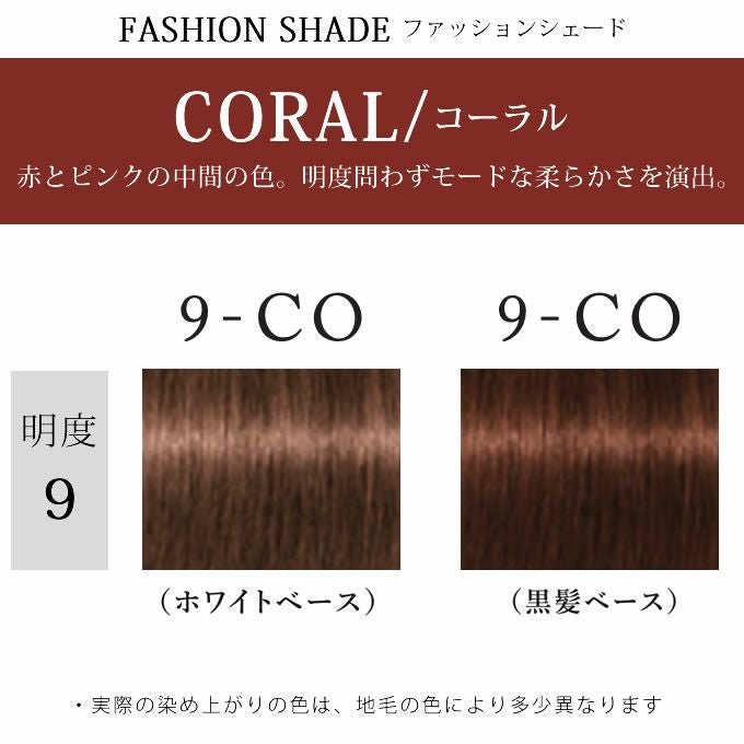 シュワルツコフ テラ by エッセンシティ コーラル 9-CO 85g （第1剤