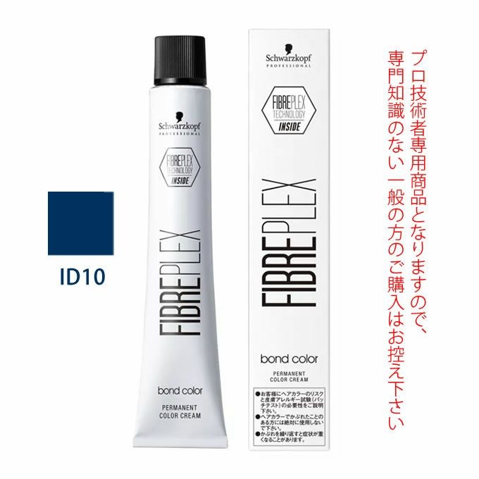シュワルツコフ ファイバープレックス ボンドカラー ID10 80g （第1剤