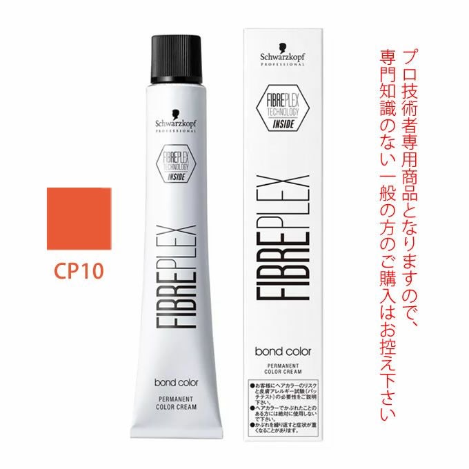 シュワルツコフ ファイバープレックス ボンドカラー P10 80g （第1剤