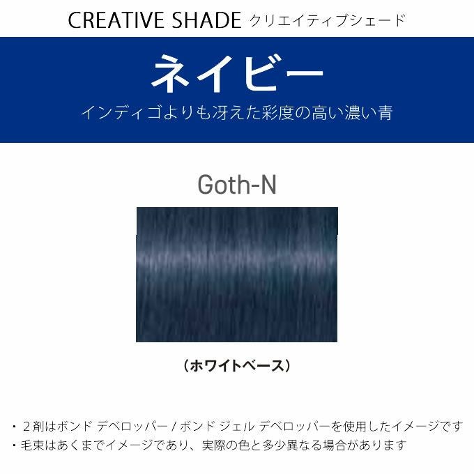 シュワルツコフ ファイバープレックス ボンドカラー Goth-N 80g （第1