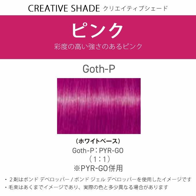 シュワルツコフ ファイバープレックス ボンドカラー Goth-P 80g （第1