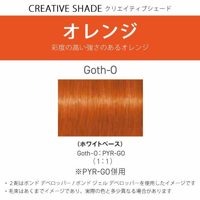 シュワルツコフ ファイバープレックス ボンドカラー Goth-O 80g （第1