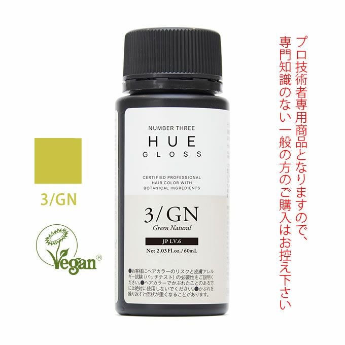 ナンバースリー ヒュウ グロス 6/N ナチュラル 60mL（第1剤） 医薬部外