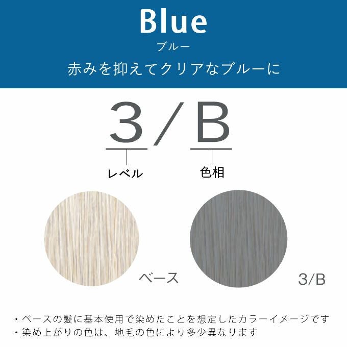 ナンバースリー ヒュウ グロス 3/B ブルー 60mL（第1剤） 医薬部外品