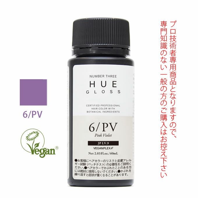 HUE ヘアカラーセット グロスカラー hunt まとめ売り ナンバースリー ヒュウ グロス 6/PV ピンクバイオレット 60mL（第1剤