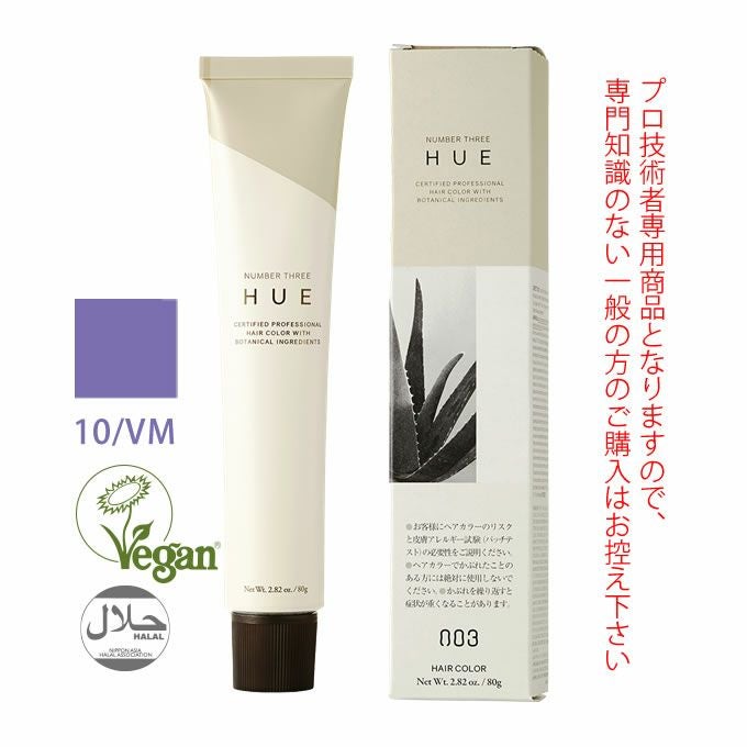 ナンバースリー ヒュウ ファッション カラー 10/VM バイオレットモーブ 80g （第1剤） 医薬部外品