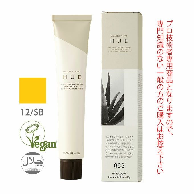 ナンバースリー ヒュウ ファッション カラー 12/SB サンドベージュ 80g
