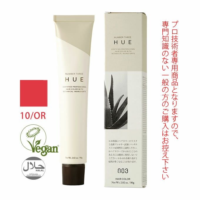 ナンバースリー ヒュウ ファッション カラー 10/OR オレンジレッド 80g