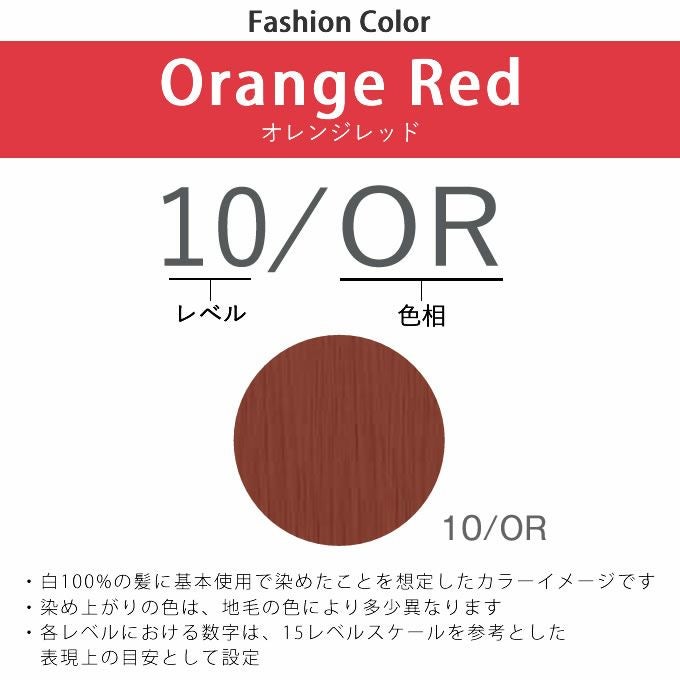 ナンバースリー ヒュウ ファッション カラー 10/OR オレンジレッド 80g