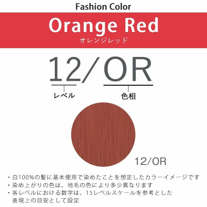 ナンバースリー ヒュウ ファッション カラー 12/OR オレンジレッド 80g