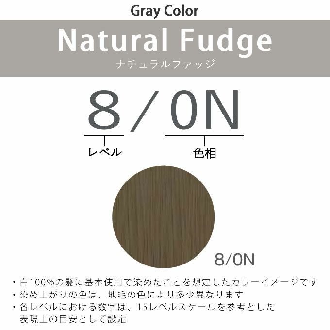 ナンバースリー ヒュウ グレイ カラー 8/ON ナチュラルファッジ 80g