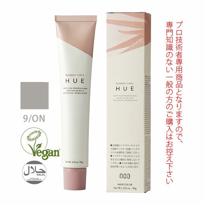 ナンバースリー ヒュウ グレイ カラー 9/ON ナチュラルファッジ 80g （第1剤） 医薬部外品