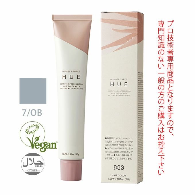 ナンバースリー ヒュウ グレイ カラー 7/OB アッシュベージュ 80g （第