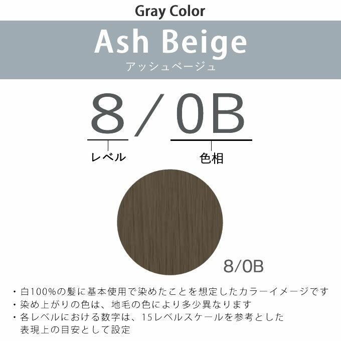ナンバースリー ヒュウ グレイ カラー 8/OB アッシュベージュ 80g （第