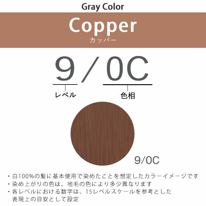 ナンバースリー ヒュウ グレイ カラー 9/OC カッパー 80g （第1剤