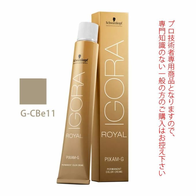 シュワルツコフ イゴラ ロイヤル ピクサム-G G-CBe11 クールベージュ