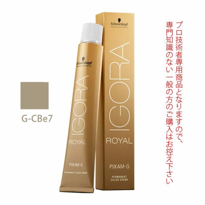 シュワルツコフ イゴラ ロイヤル ピクサム-G G-CBe7 クールベージュ 80g （第1剤） 医薬部外品