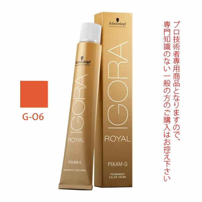 シュワルツコフ イゴラ ロイヤル ピクサム-F O6 オレンジ 80g （第1剤