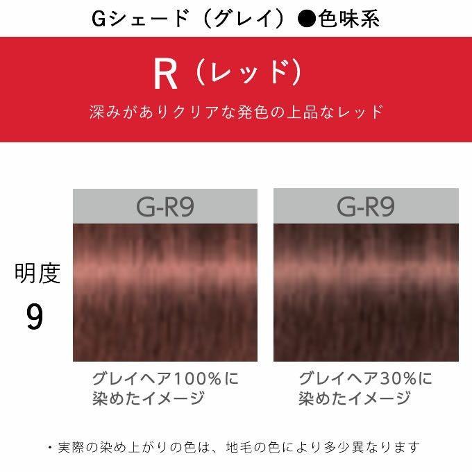 シュワルツコフ イゴラ ロイヤル ピクサム-G G-R9 レッド 80g （第1剤
