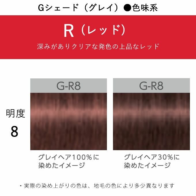 シュワルツコフ イゴラ ロイヤル ピクサム-G G-R8 レッド 80g （第1剤