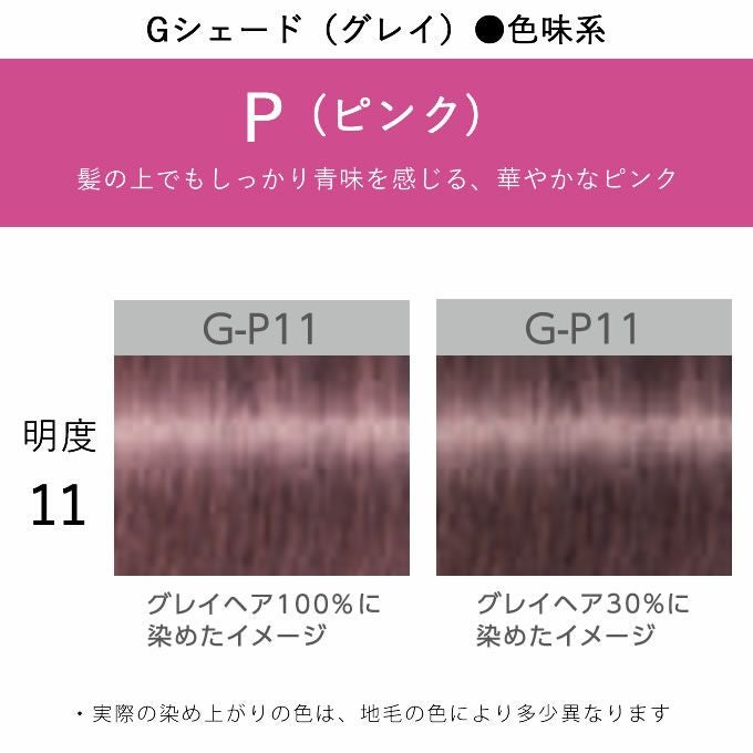 シュワルツコフ イゴラ ロイヤル ピクサム-G G-P11 ピンク 80g （第1剤