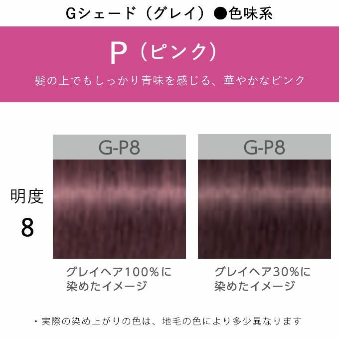 シュワルツコフ イゴラ ロイヤル ピクサム-G G-P8 ピンク 80g （第1剤