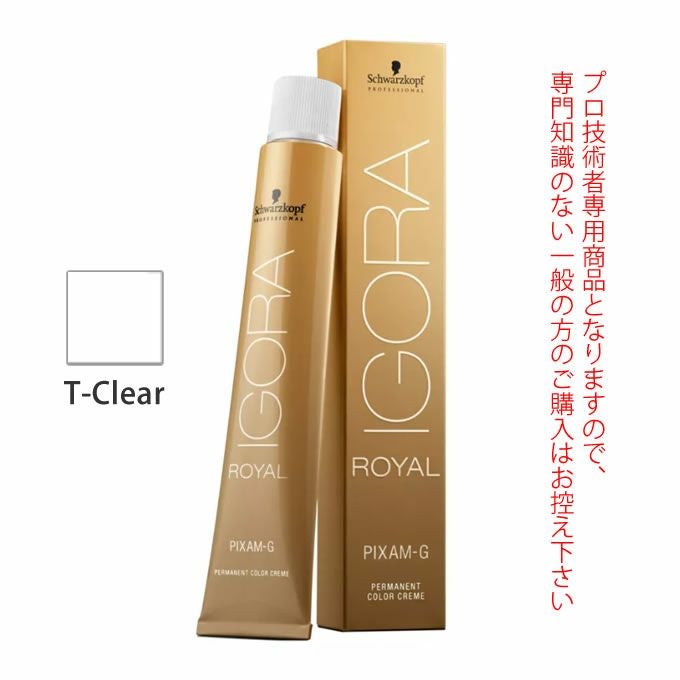 シュワルツコフ イゴラ ロイヤル ピクサム-G T-Clear トリートメント