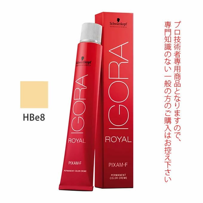 シュワルツコフ イゴラ ロイヤル ピクサム-F HBe8 ハニーベージュ 80g （第1剤） 医薬部外品
