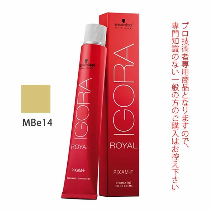 シュワルツコフ イゴラ ロイヤル ピクサム-F Clear14 クリア 80g （第1