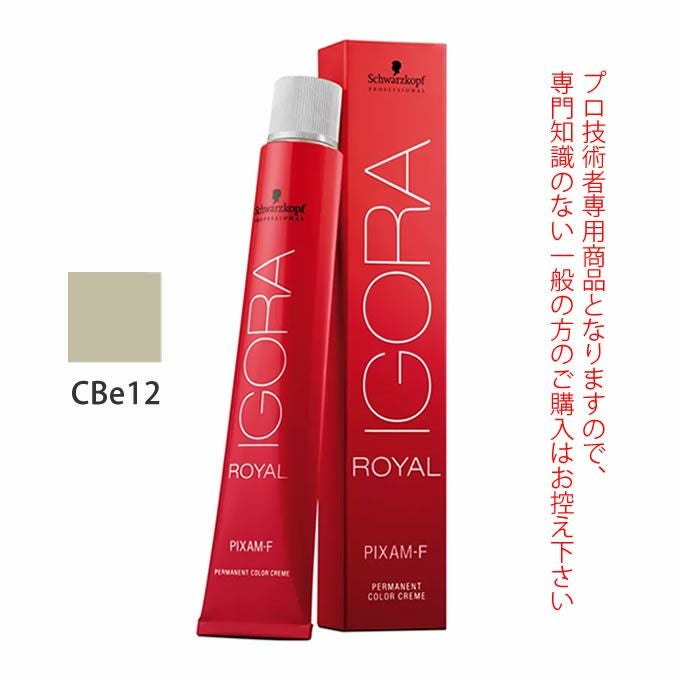 イゴラ　ロイヤル　ピクサムG シュワルツコフ シュワルツコフ イゴラ ロイヤル ピクサム-F CBe9 クールベージュ 80g