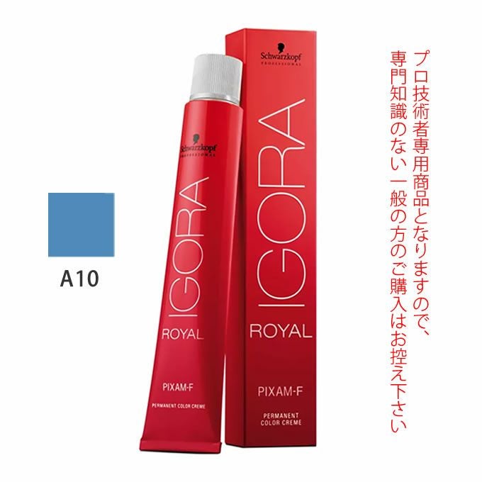 シュワルツコフ イゴラ ロイヤル ピクサム-G G-O10 オレンジ 80g （第1