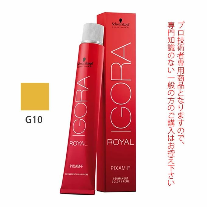 シュワルツコフ イゴラ ロイヤル ピクサム-G G-G8 ゴールド 80g （第1