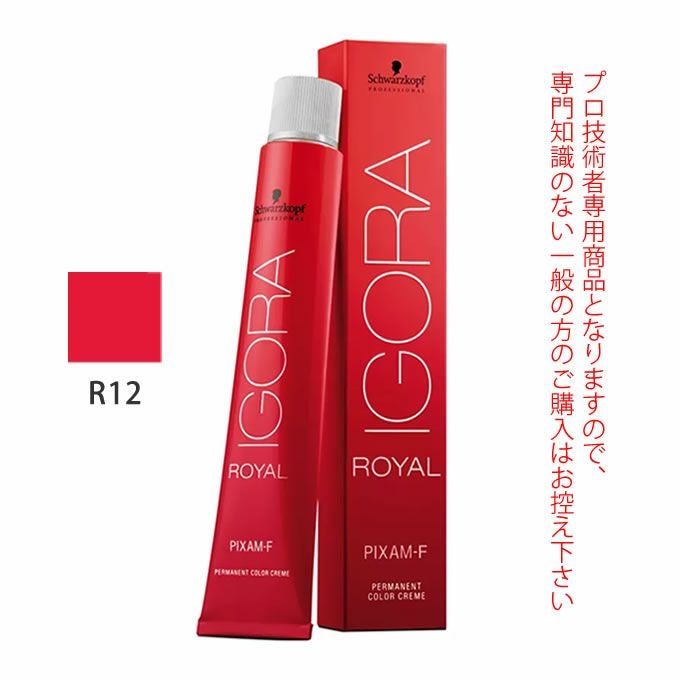 シュワルツコフ イゴラ ロイヤル ピクサム-F R6 レッド 80g （第1剤
