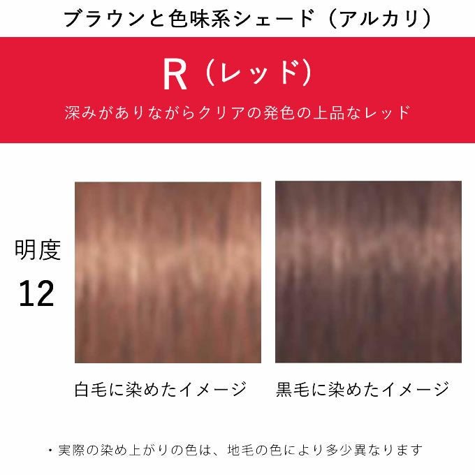 シュワルツコフ イゴラ ロイヤル ピクサム-F R12 レッド 80g （第1剤