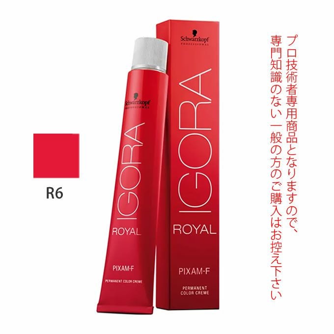 シュワルツコフ イゴラ ロイヤル ピクサム-F R6 レッド 80g （第1剤