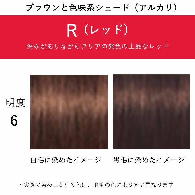シュワルツコフ イゴラ ロイヤル ピクサム-F R6 レッド 80g （第1剤