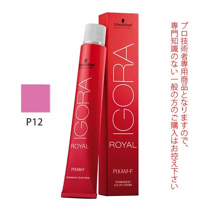 シュワルツコフ イゴラ ロイヤル ピクサム-F P8 ピンク 80g （第1剤