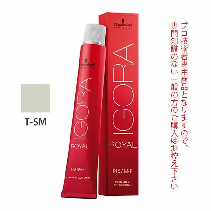 シュワルツコフ イゴラ ロイヤル ピクサム-F T-SM スモーキーモス 80g