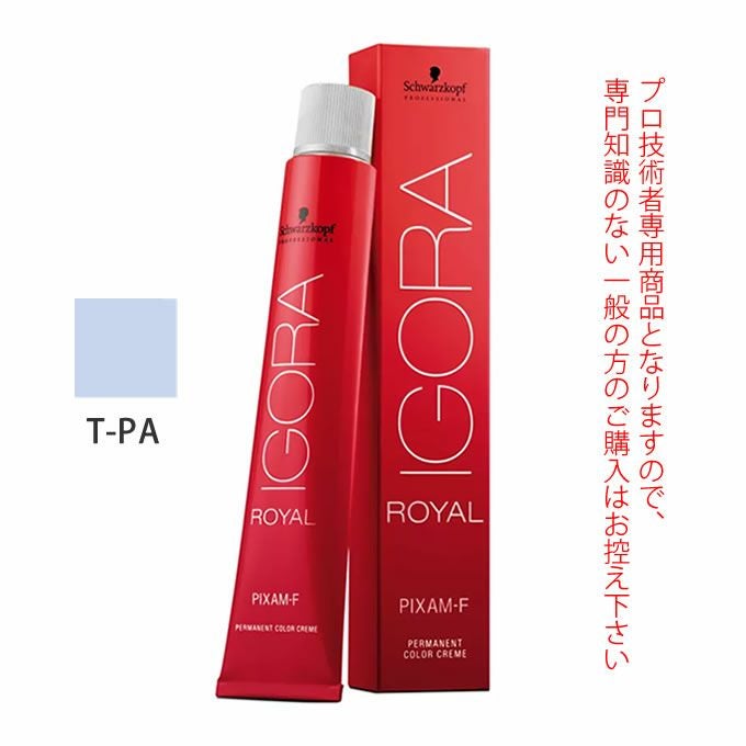 シュワルツコフ イゴラ ロイヤル ピクサム-F T-PA プラチナアッシュ 80g （第1剤） 医薬部外品