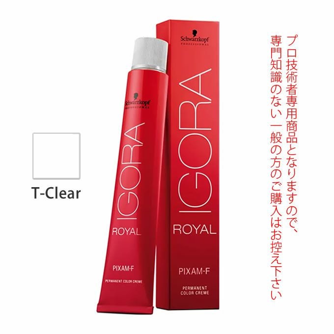 シュワルツコフ イゴラ ロイヤル ピクサム-F T-Clear トリートメントクリア 80g （第1剤） 医薬部外品