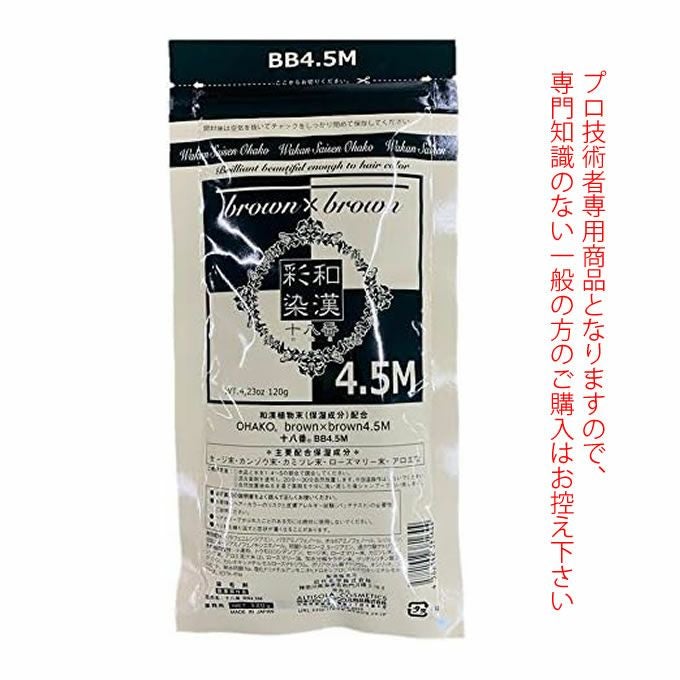 日本グランデックス 和漢彩染 十八番 BB4.5M 120g（ノンアルカリ